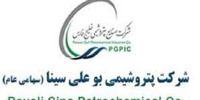 هیات مدیره پتروشیمی بوعلی سینا دستخوش تغییر شد