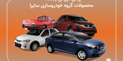 پیش فروش یکساله ۶ محصول سایپا