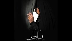 اکران آنلاین «ناظر»‌ و پایان تولید «به عبارتی»
