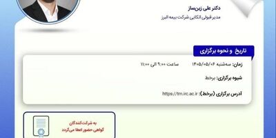برگزاری کارگاه تخصصی «استخراج سازوکارهای نوین بیمه مخاطرات رمزدارایی ها» در پژوهشکده بیمه
