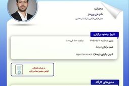 برگزاری کارگاه تخصصی «استخراج سازوکارهای نوین بیمه مخاطرات رمزدارایی ها» در پژوهشکده بیمه
