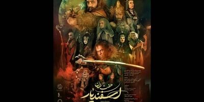 از«هفت خان اسفندیار» چه خبر؟
