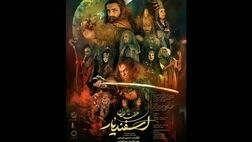 از«هفت خان اسفندیار» چه خبر؟
