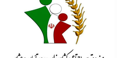 اجرای بیمه تکمیلی برای روستاییان آغاز شد