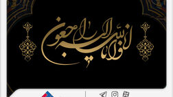 پیام تسلیت مدیرعامل شرکت بیمه ملت در پی درگذشت نماینده ارجمند بیمه ملت در بهبهان