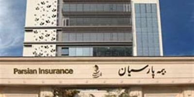 بیمه پارسیان همچنان در سطح اول توانگری مالی صنعت بیمه قرار دارد