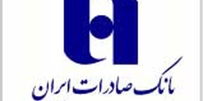 قدردانی از رؤسای حوزه و شعب برتر بانک صادرات ایران