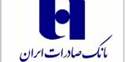 قدردانی از رؤسای حوزه و شعب برتر بانک صادرات ایران