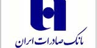 قدردانی از رؤسای حوزه و شعب برتر بانک صادرات ایران