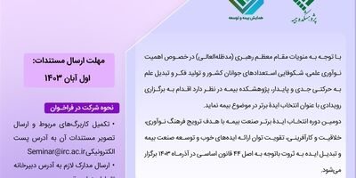 برگزاری همایش بیمه و توسعه
