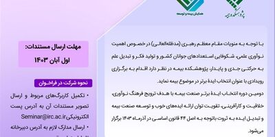 برگزاری همایش بیمه و توسعه
