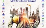 نقش آفرینی بیمه البرز در حمایت از تولید ملی
