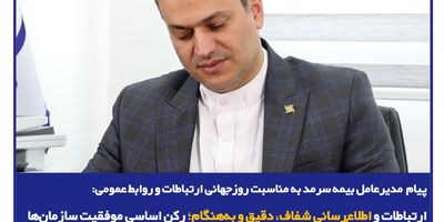 معرفی محصولات و توانمندی‌های بیمه‌ سرمد در نمایشگاه مشهد اینوکس-فاینکس
