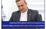 ارتباطات و اطلاع‌رسانی شفاف، دقیق و به‌هنگام؛ رکن اساسی موفقیت سازمان‌ها