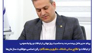 ارتباطات و اطلاع‌رسانی شفاف، دقیق و به‌هنگام؛ رکن اساسی موفقیت سازمان‌ها