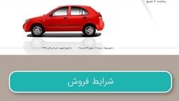 طرح جدید پیش فروش محصولات سایپا ادامه دارد 