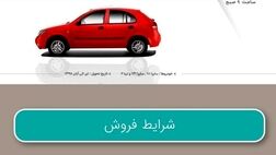 طرح جدید پیش فروش محصولات سایپا ادامه دارد 