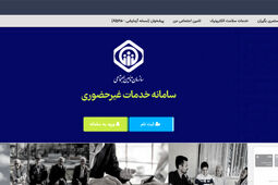 مشاهده سوابق بیمه تامین اجتماعی (با کد ملی، با موبایل و کد دستوری)