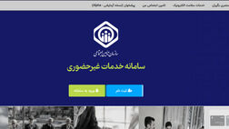 مشاهده سوابق بیمه تامین اجتماعی (با کد ملی، با موبایل و کد دستوری)