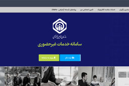 مشاهده سوابق بیمه تامین اجتماعی (با کد ملی، با موبایل و کد دستوری)