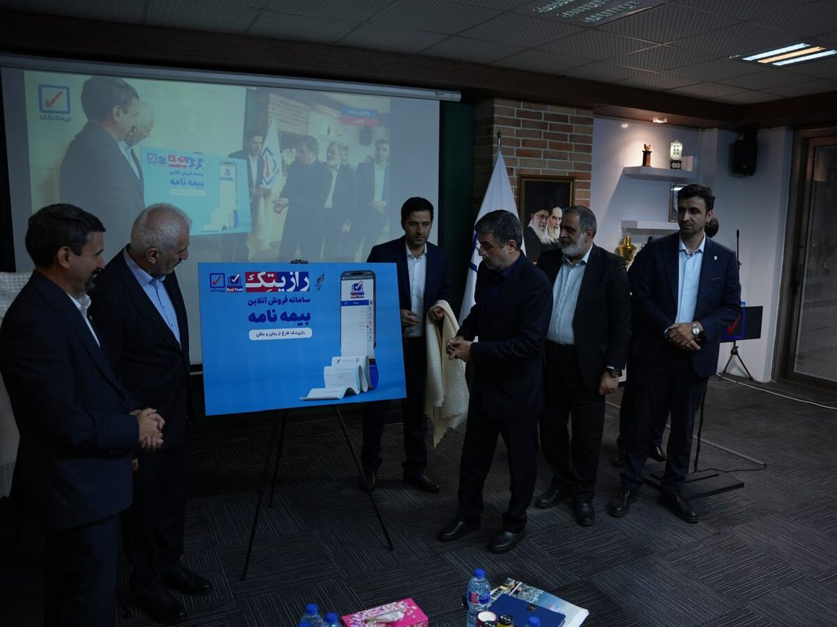 بیمه رازی محصولات جدید خود را به رخ رقبا کشید