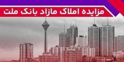 برگزاری مزایده عمومی ۸۸ فقره از املاک مازاد بانک ملت