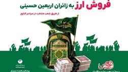 افزایش شعب فروش ارز اربعین پست بانک ایران به ۳۸۴ شعبه

