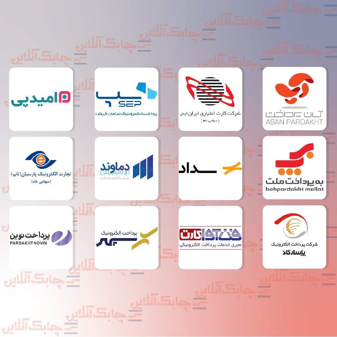 درآمد 6 شرکت پرداخت الکترونیک در آبان ماه از مرز 4 هزار میلیارد تومان گذشت + جدول