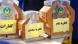 روش‌های پرداخت زکات فطره به نیازمندان
