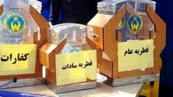 روش‌های پرداخت زکات فطره به نیازمندان
