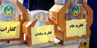 روش‌های پرداخت زکات فطره به نیازمندان
