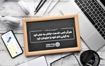 پیام مدیرعامل بیمه ایران در گرامیداشت روز کارمند
