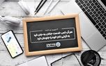 پیام مدیرعامل بیمه ایران در گرامیداشت روز کارمند
