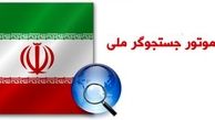 جست‌وجوی فارسی و گویش‌های آن با موتور جست‌وجوی ایرانی