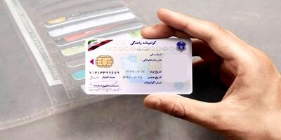اتباع خارجی در ایران می‌توانند گواهینامه داشته باشند؟ 