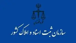 خدمات الکترونیک ثبتی ۵۸ درصد افزایش یافت
