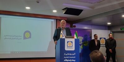 شرکت های بیمه ای در توسعه  بیمه نامه تکمیلی بازنشستگی می توانند درکنار پاسارگاد قرار بگیرند