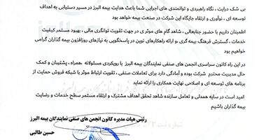 تبریک کانون سراسری نمایندگان بیمه البرز به سرپرست جدید شرکت
