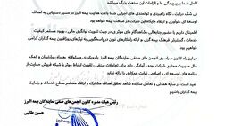 تبریک کانون سراسری نمایندگان بیمه البرز به سرپرست جدید شرکت

