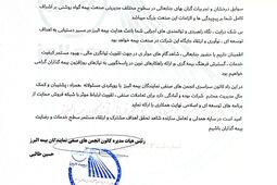 تبریک کانون سراسری نمایندگان بیمه البرز به سرپرست جدید شرکت
