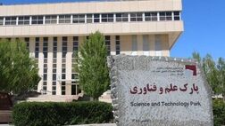 حقوق کارکنان پارک‌های علم و فناوری از مالیات معاف شد