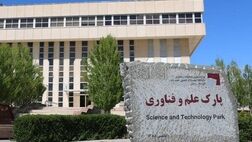 حقوق کارکنان پارک‌های علم و فناوری از مالیات معاف شد