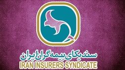 اصلاح اساسنامه سندیکای بیمه گران ایران