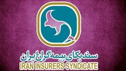اصلاح اساسنامه سندیکای بیمه گران ایران