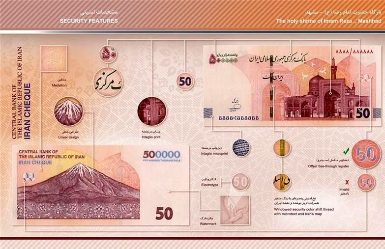 ویژگیهای امنیتی ایرانچکهای جدید ۵۰ هزار تومانی اعلام شد