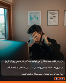 بیمه بیکاری به چه کسانی تعلق می‌گیرد؟ 