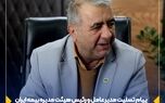 پیام مدیر عامل و رییس هیئت مدیره بیمه ایران به مناسبت درگذشت جناب آقای مظفر سعیدی
