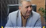پیام مدیر عامل و رییس هیئت مدیره بیمه ایران به مناسبت درگذشت جناب آقای مظفر سعیدی
