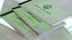 تعهد تأمین اجتماعی برای یک دسته برگه بیمه بیش از 140 میلیون ریال است