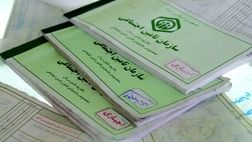 تعهد تأمین اجتماعی برای یک دسته برگه بیمه بیش از 140 میلیون ریال است